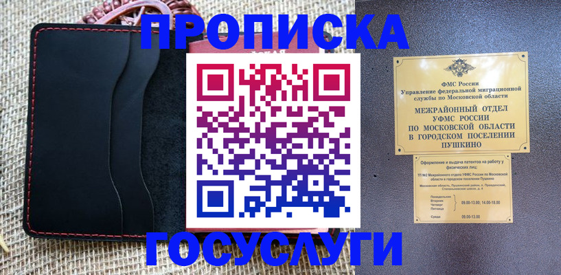 прописка для военкомата в Орехово-Зуево